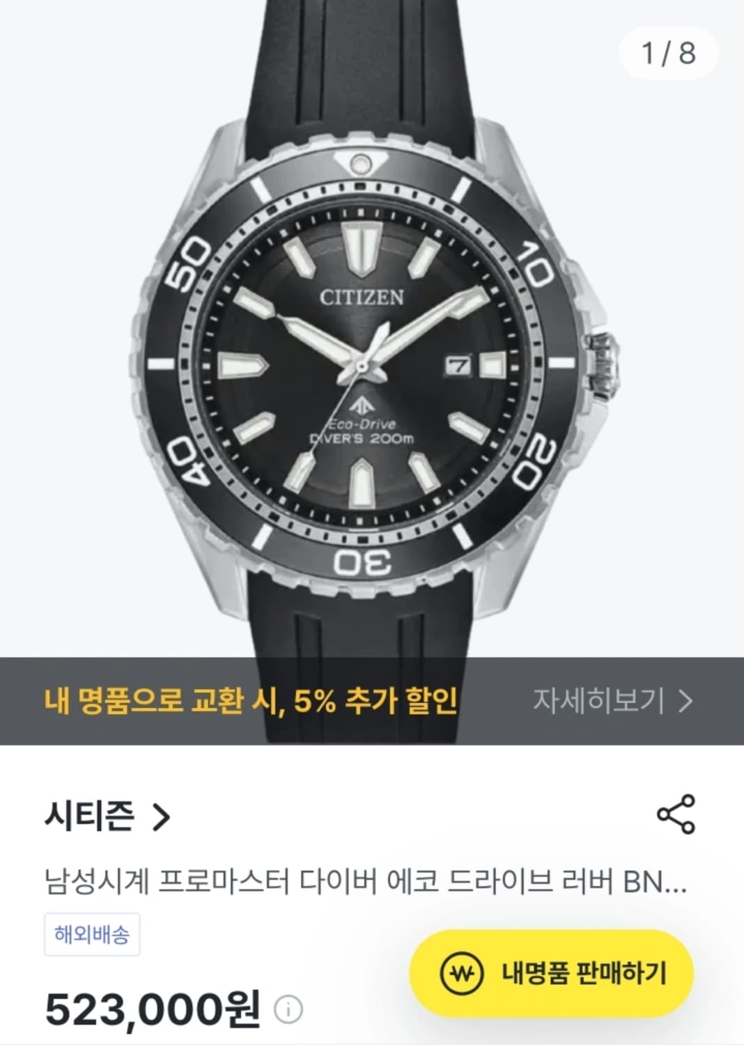 시티즌(CITIZEN) 프로마스터 다이버 탸양광 에코 드라이브 BN019 상품이미지9