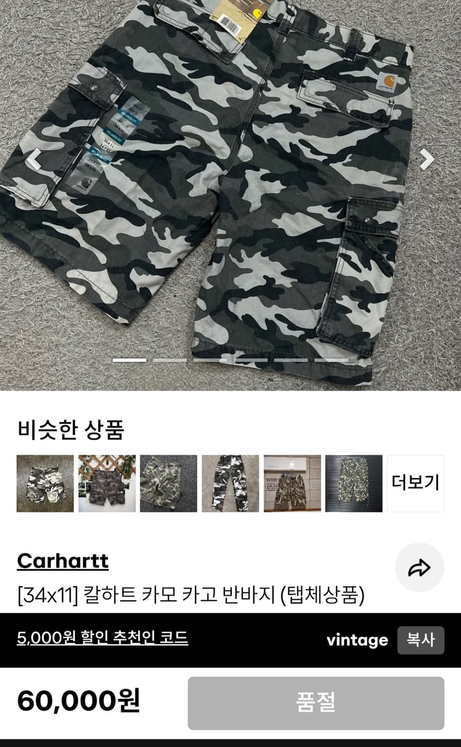 칼하트 카모 카고 반바지 32 -34 (새상품) 상품이미지9