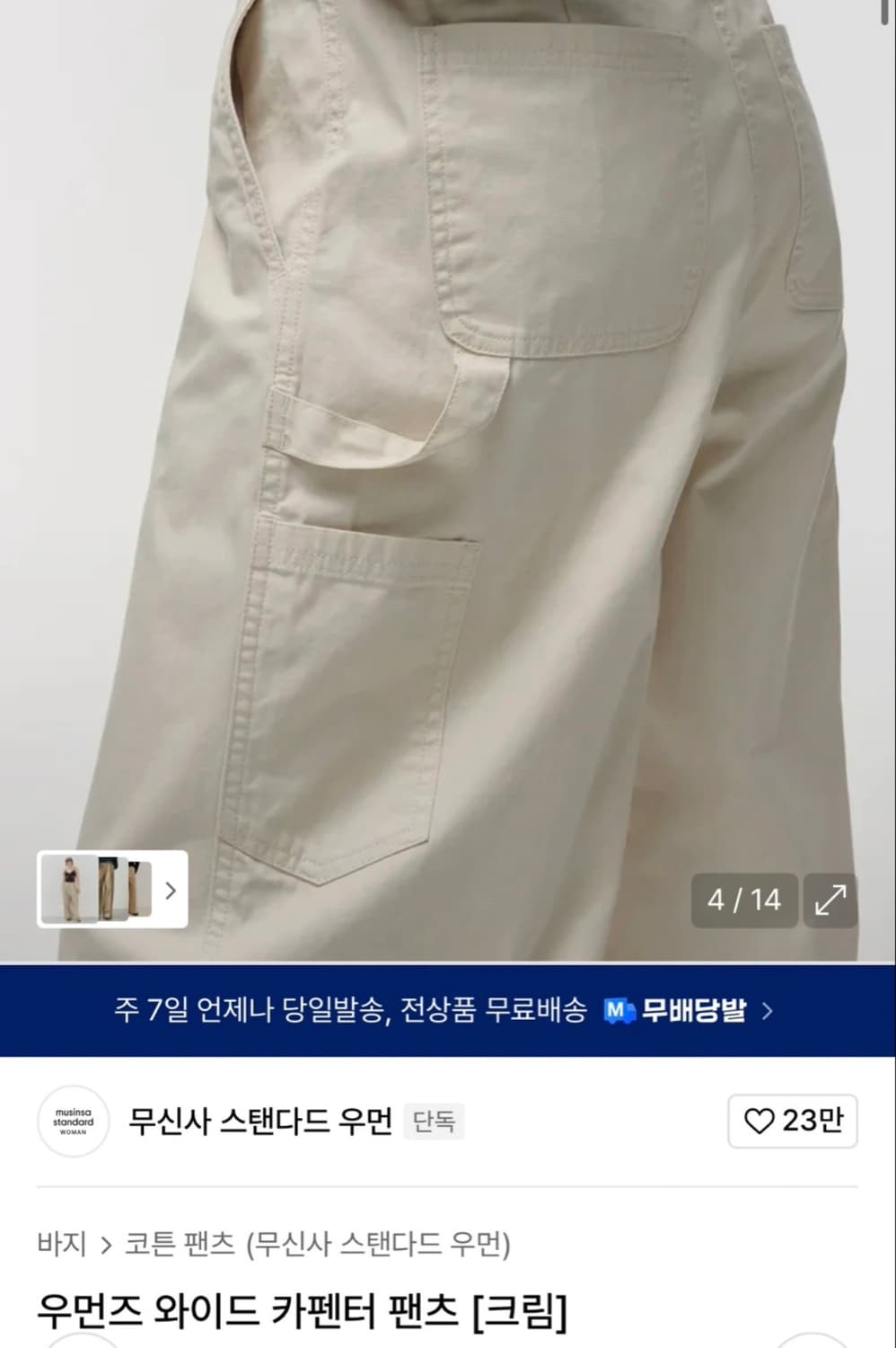 무탠다드 우먼즈 와이드 카펜터 팬츠 상품이미지2