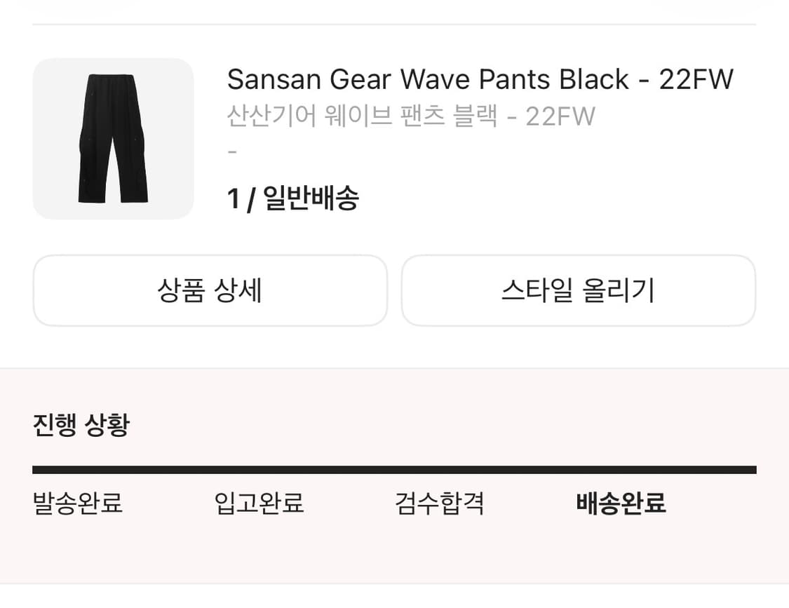 산산기어 웨이브 팬츠 블랙 22fw 상품이미지1