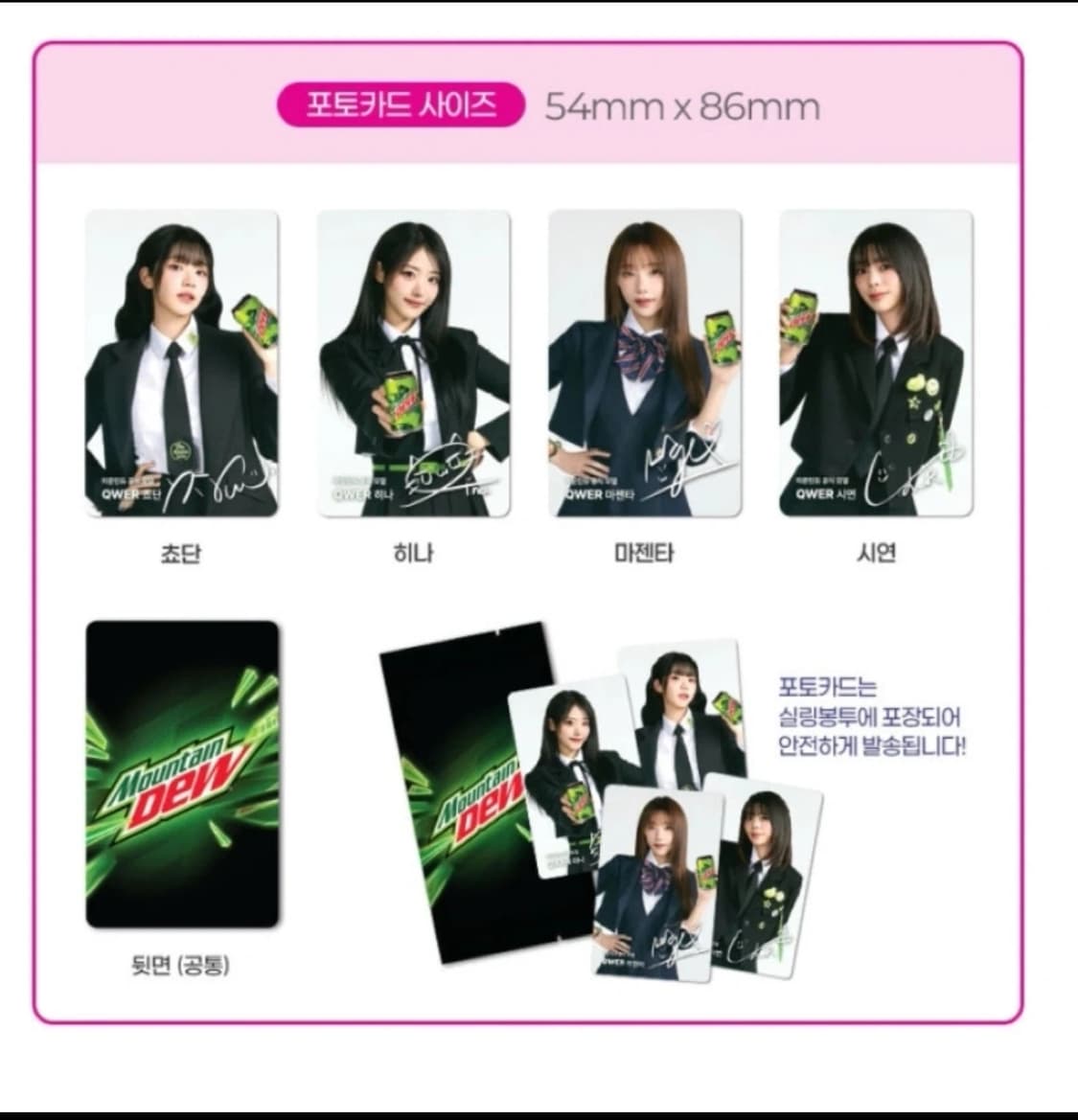 마운틴듀 QWER 포토카드 4개입 미개봉 상품이미지1