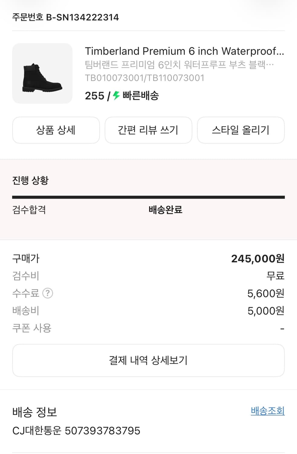 팀버랜드 프리미엄 6인치 블랙 255 상품이미지5