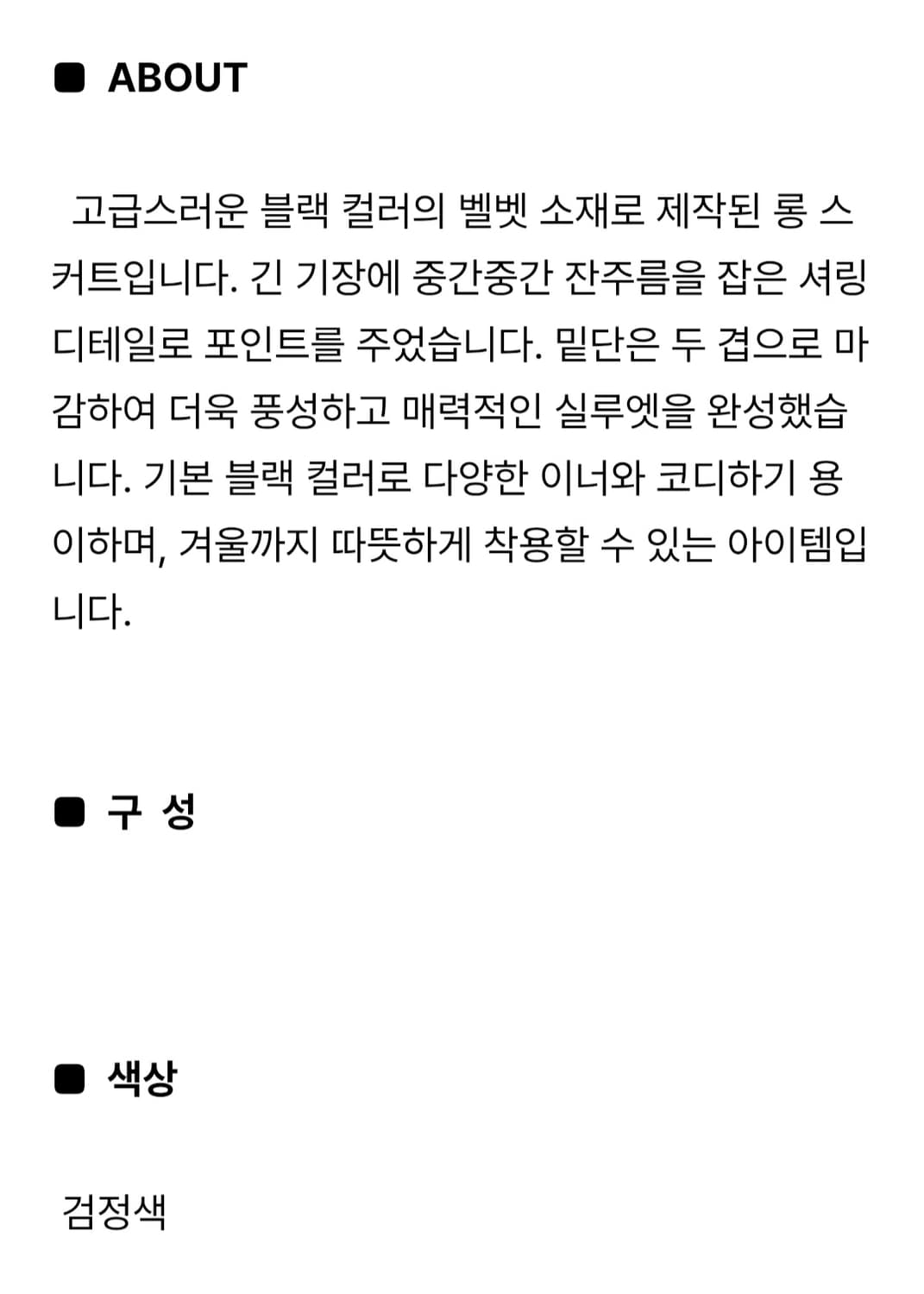 앙개  Velvet Shirring Skirt 상품이미지5