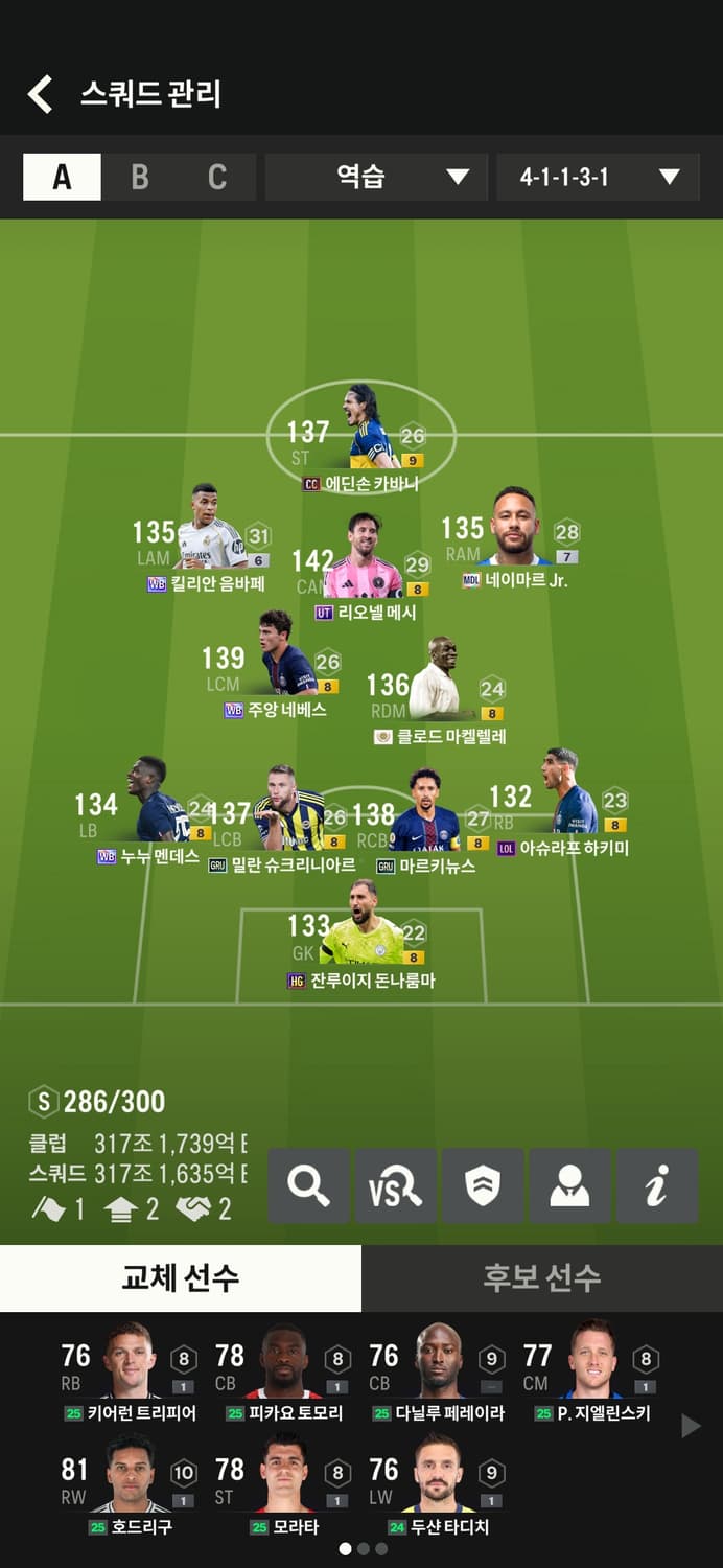 파리 생제르맹 300조 FC온라인 계정 팝니다 상품이미지1