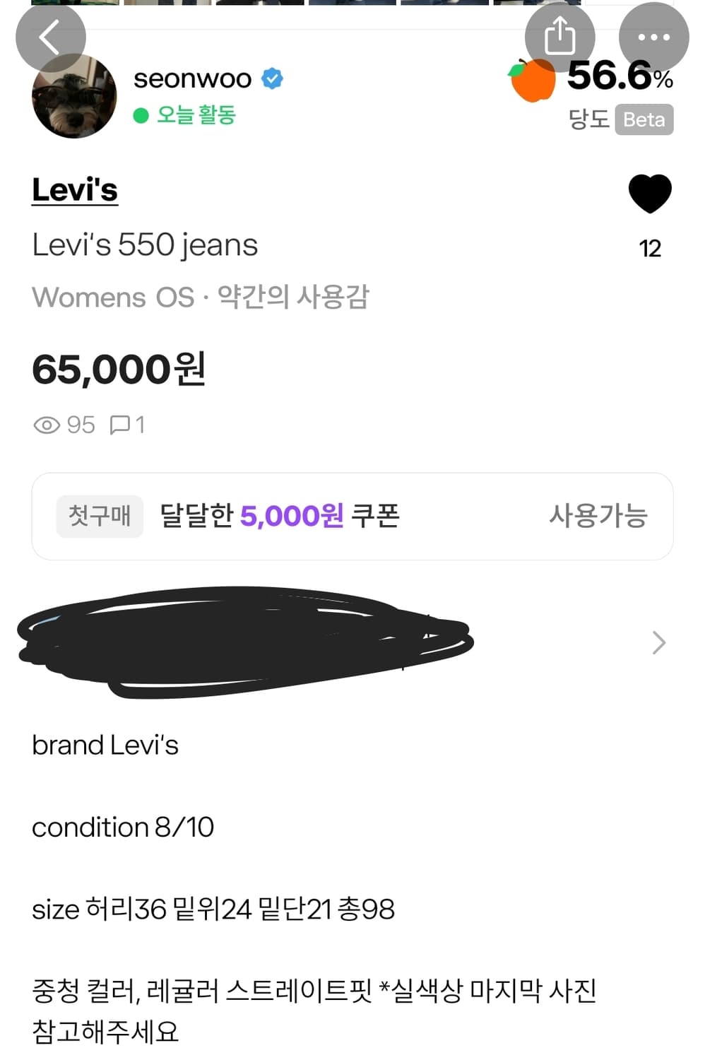 Levi's 550 jeans 상품이미지2