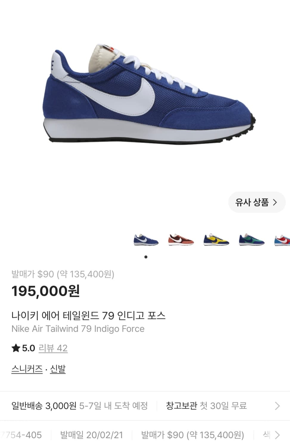 나이키 에어 테일윈드 79 3족 일괄 상품이미지1