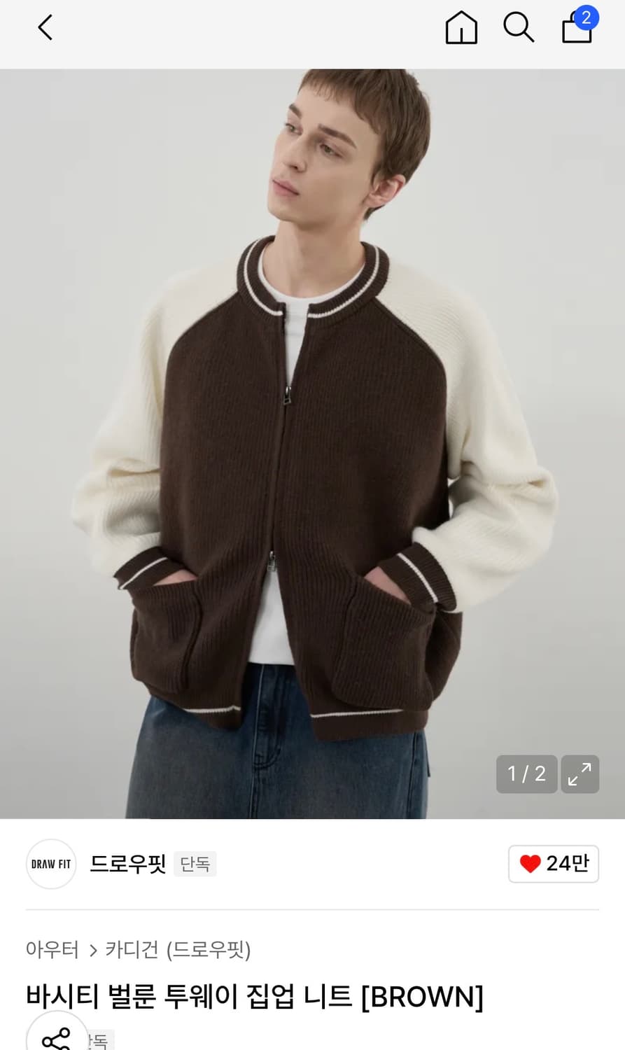 (새상품)(XL) 드로우핏 바시티 벌룬 투웨이 집업 니트 [BROWN] 상품이미지1