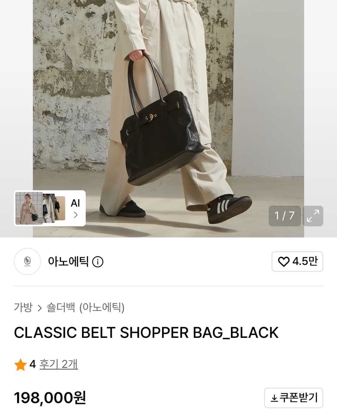 아노에틱 쇼퍼백 브라운  상품이미지4
