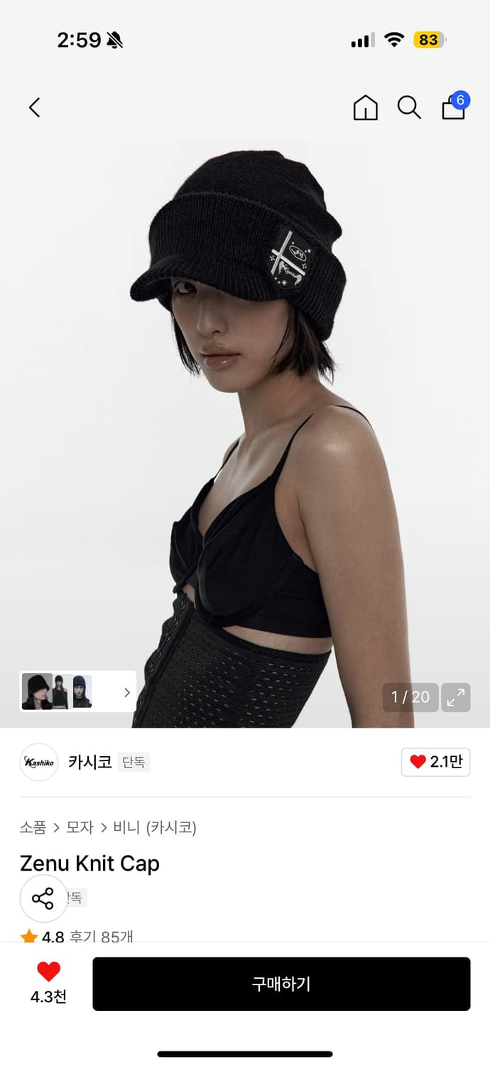 카시코 제누 니트 비니 상품이미지1