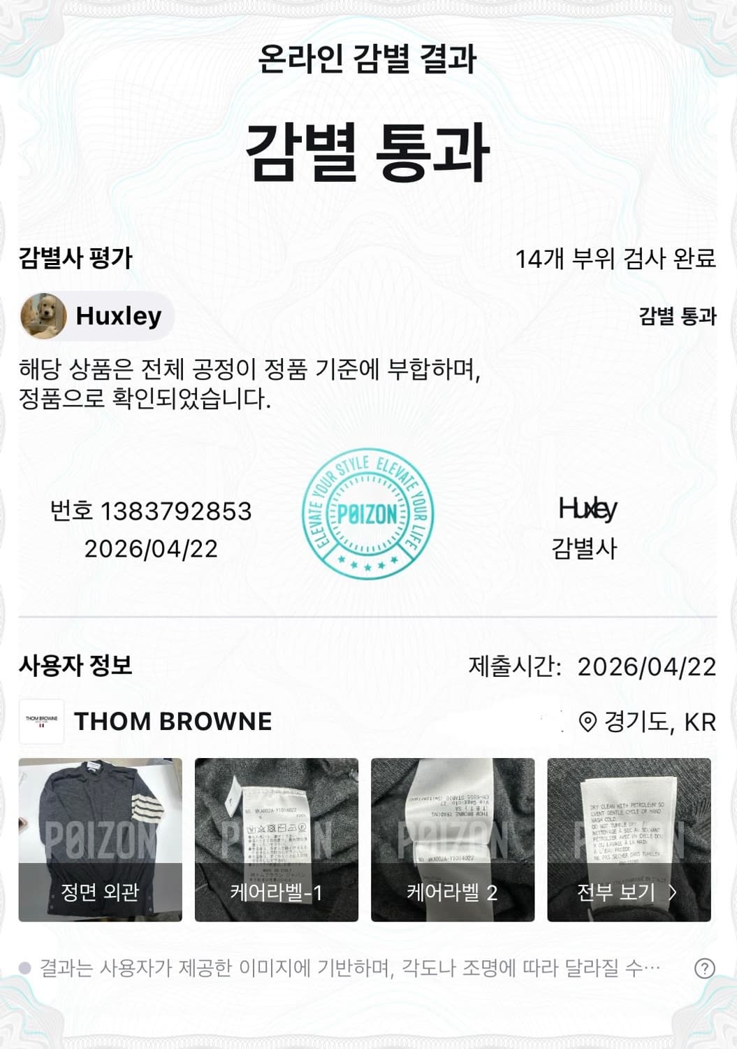 톰브라운 메리노 울 니트 사이즈 4 상품이미지10