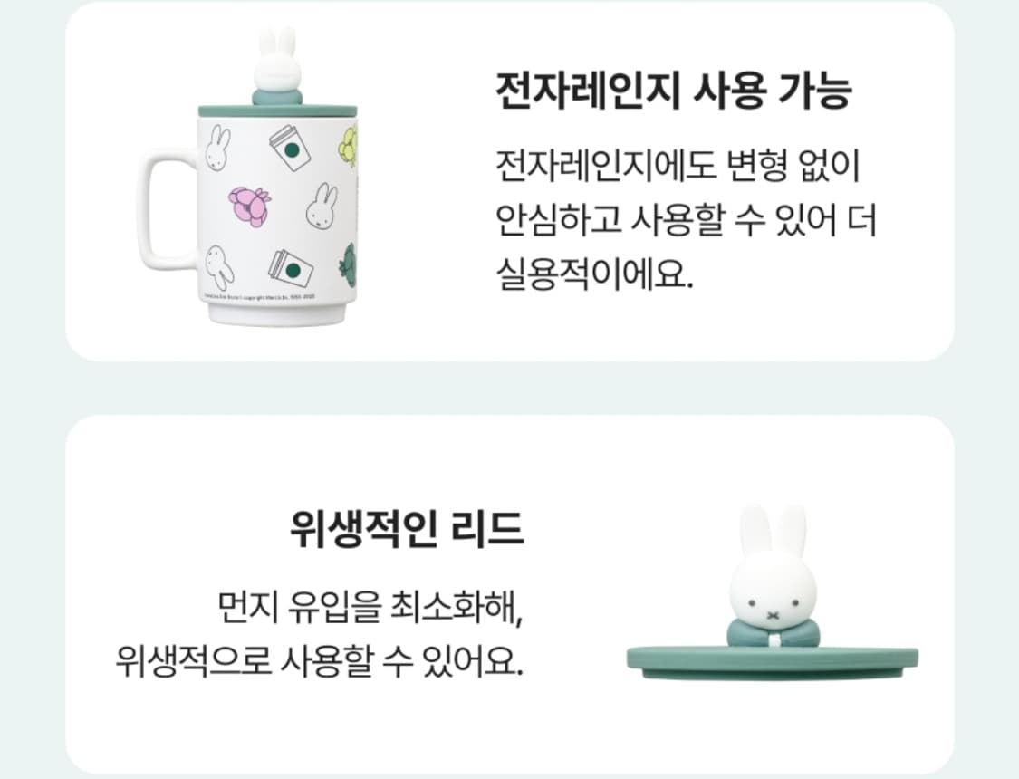 스타벅스 미피 머그 상품이미지3