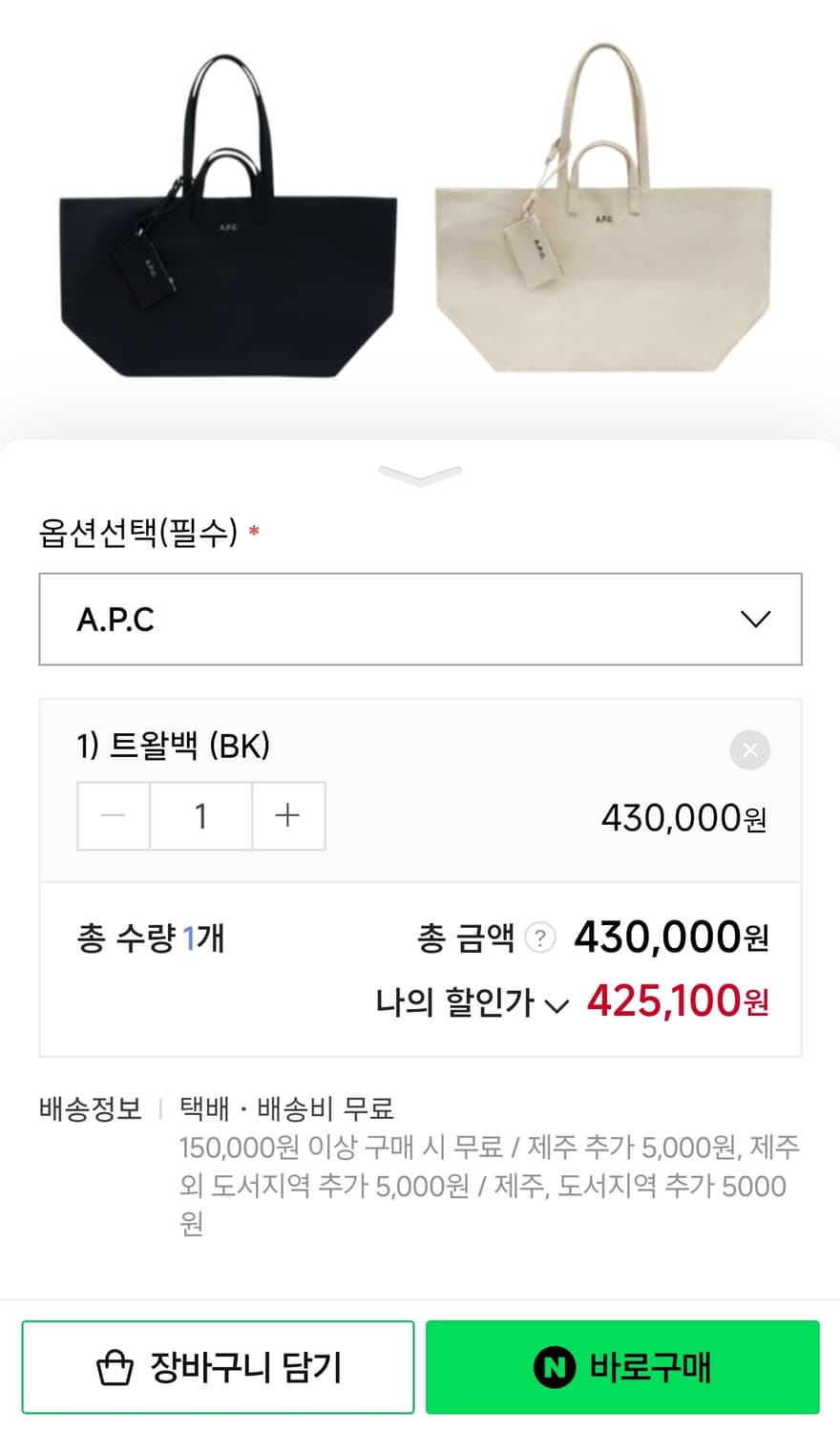 (새상품)APC아페쎄 정품 26S/S 르 드러머 토일백 토트/숄더백 블랙 상품이미지2