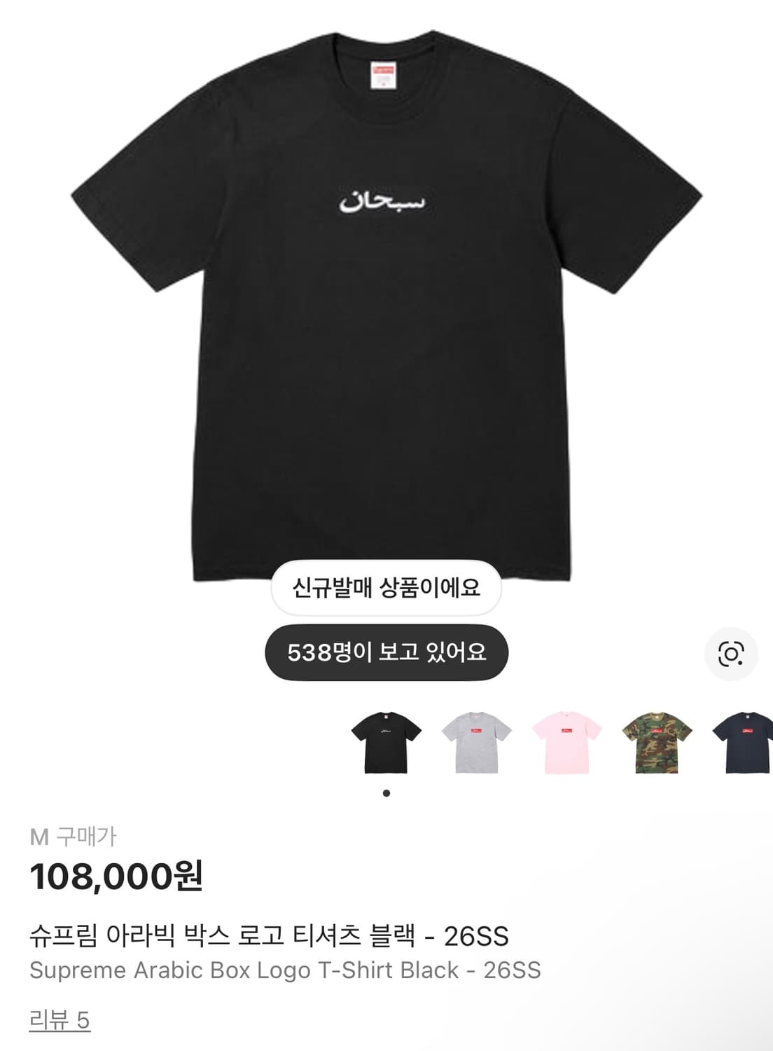 슈프림 아라빅 티셔츠 블랙 상품이미지1