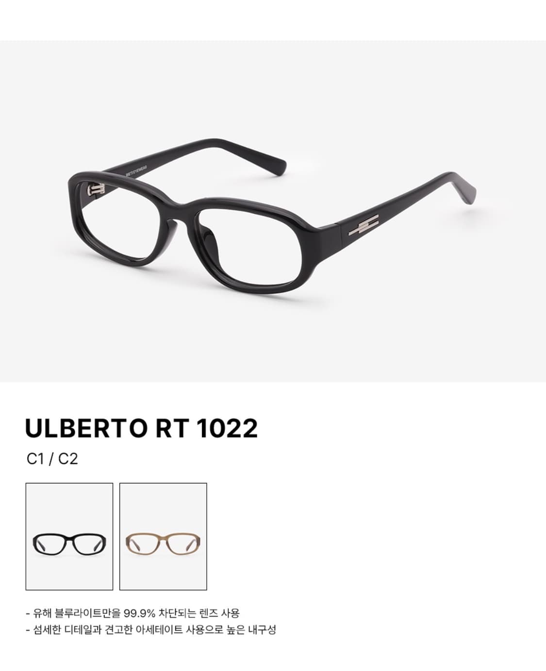 리에티 안경 ULBERTO RT 1022 C1 BLACK 상품이미지3