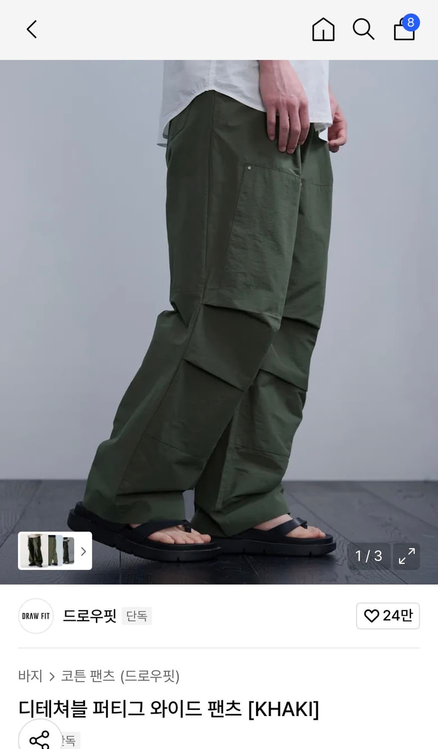 (L) 드로우핏 디테쳐블 퍼티그 와이드 팬츠 [KHAKI] 판매 상품이미지1