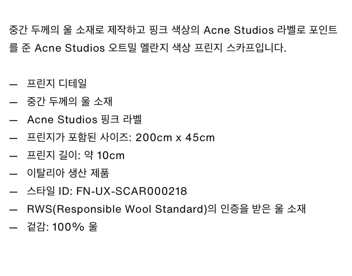 아크네스튜디오 프린지 울 스카프 머플러 오트밀멜란지 상품이미지4