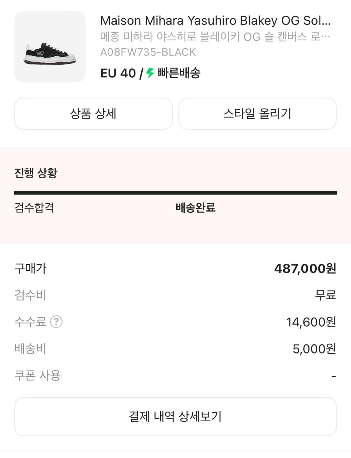 메종 미하라 야스히로 블레이키 og 상품이미지3