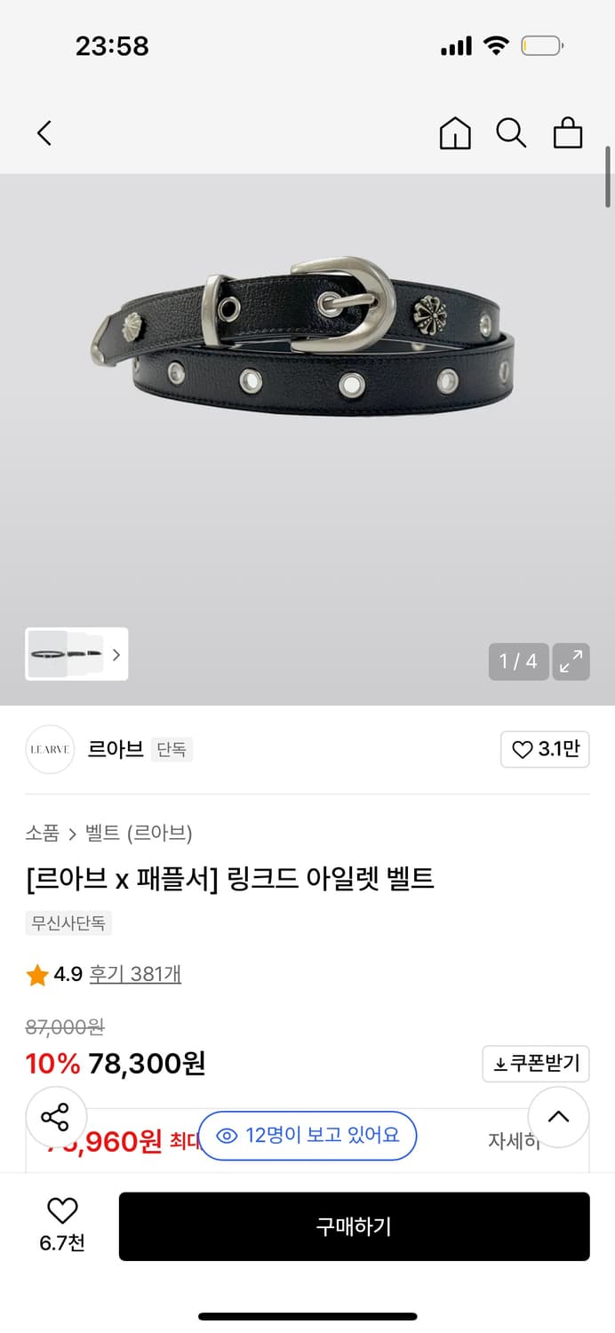 르아브 패플서 콜라보 아일렛 벨트 1사이즈 판매합니다 상품이미지1