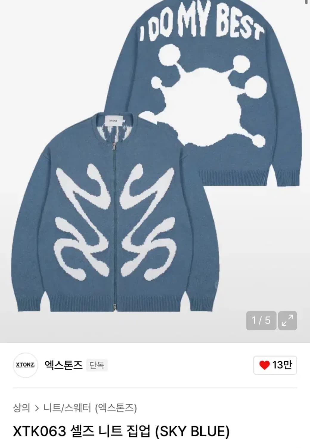 엑스톤즈 셀즈 니트 집업 (SKY BLUE) 상품이미지1