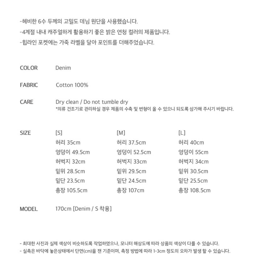 URAGO 유라고 Washed denim 워시드 루즈 데님 팬츠 청바지 상품이미지6
