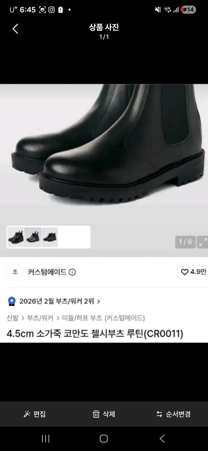커스텀에이드 4.5cm 코만도 첼시부츠 루틴(CR0011) 상품이미지1