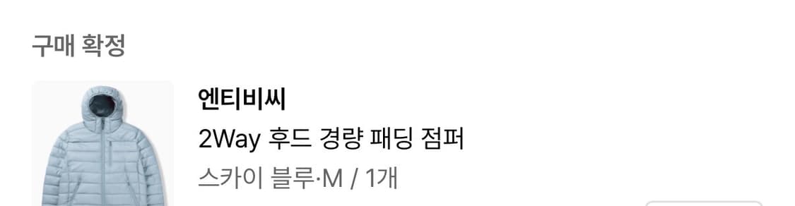 엔티비씨 투웨이 경량 패딩 스카이블루 m 상품이미지2