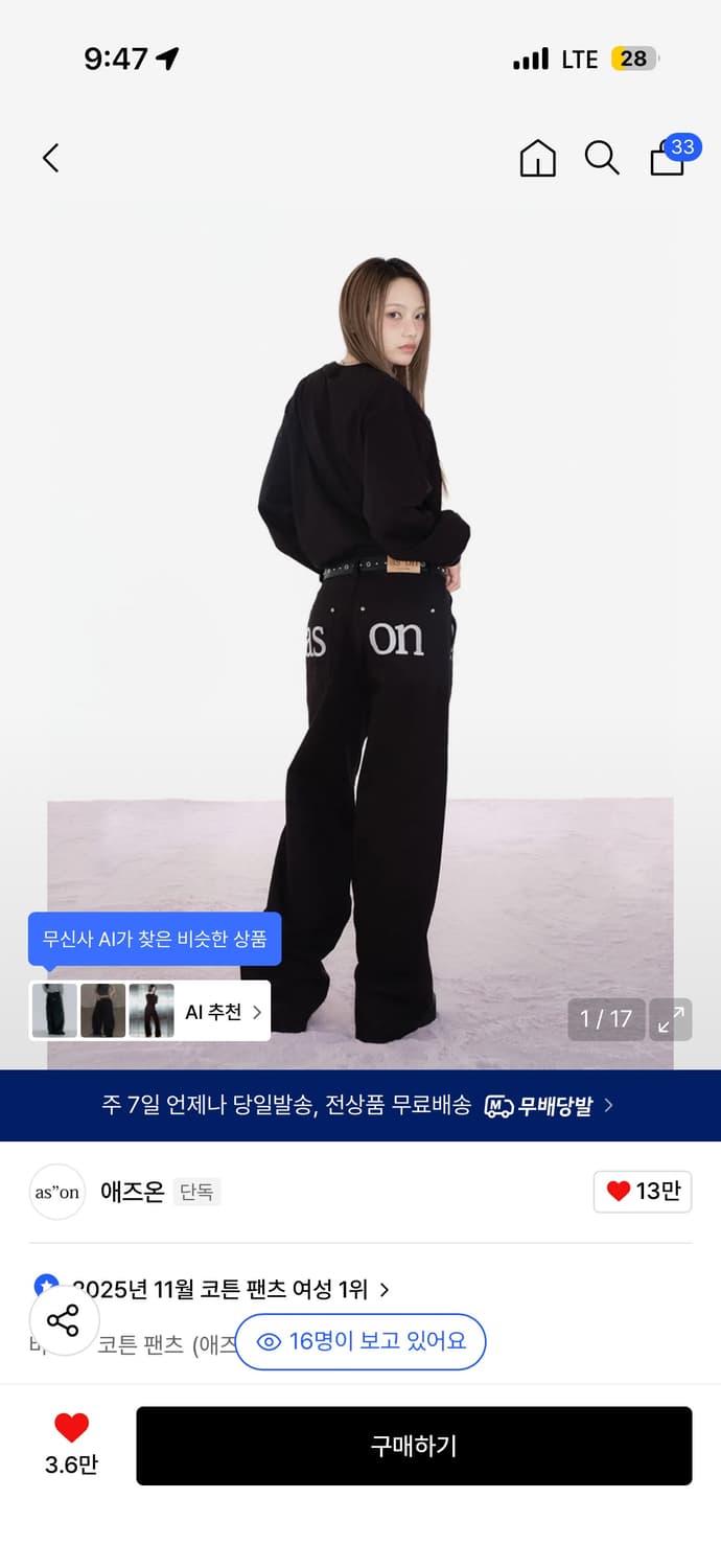 애즈온 바지 팔아요 상품이미지1