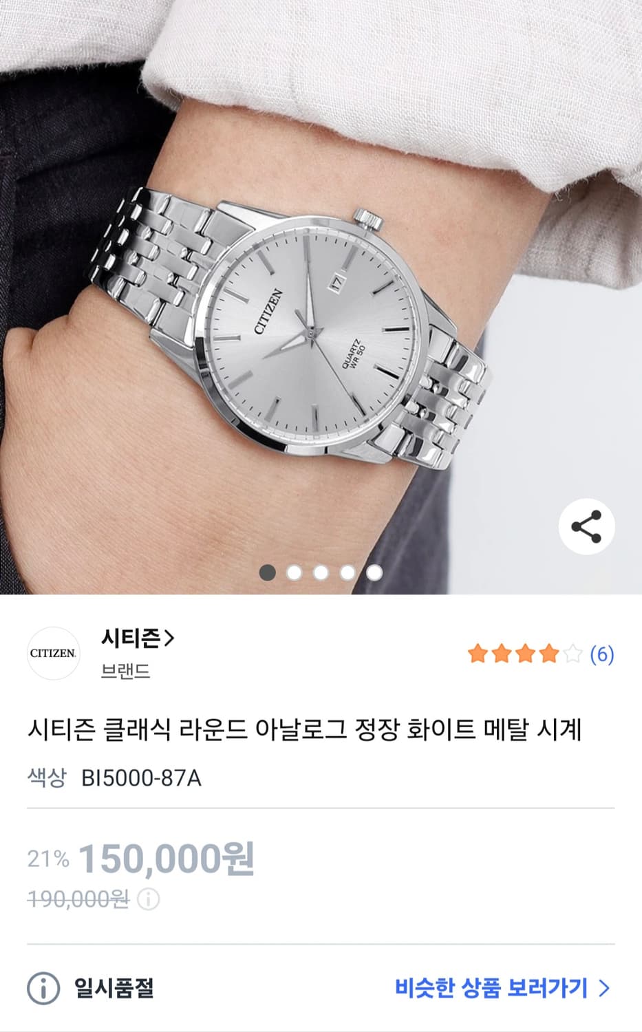 시티즌 시계 BI5000-87A 팝니다. (가격제안가능) 상품이미지4