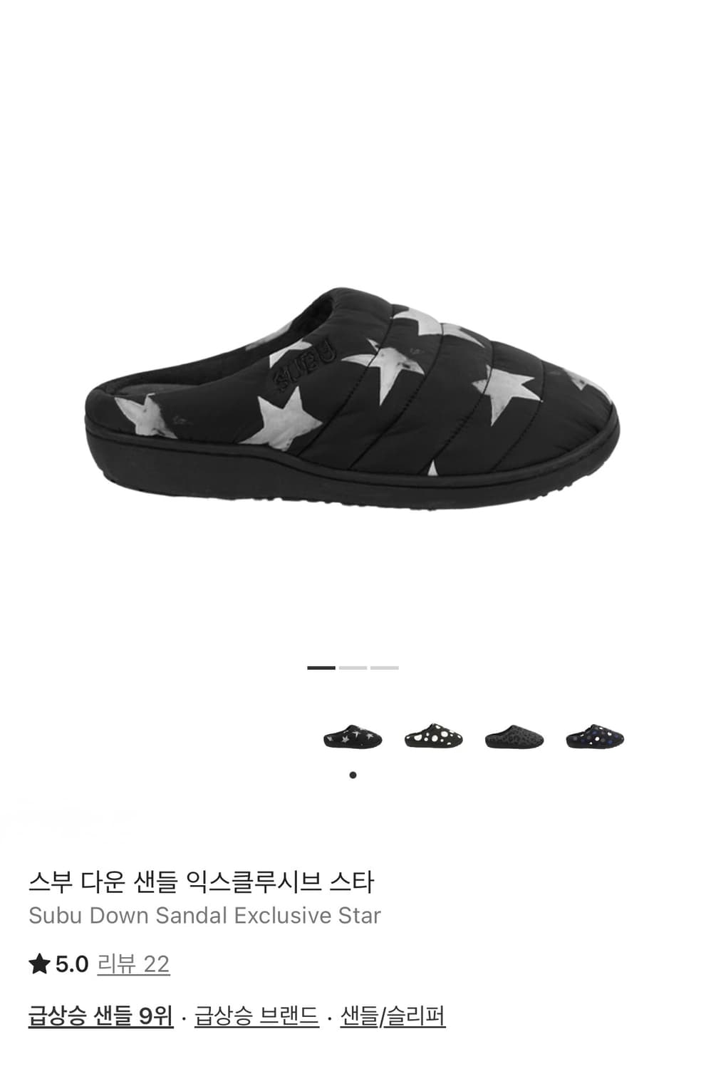 SUBU 스부 다운 샌들 익스클루시브 스타 상품이미지1