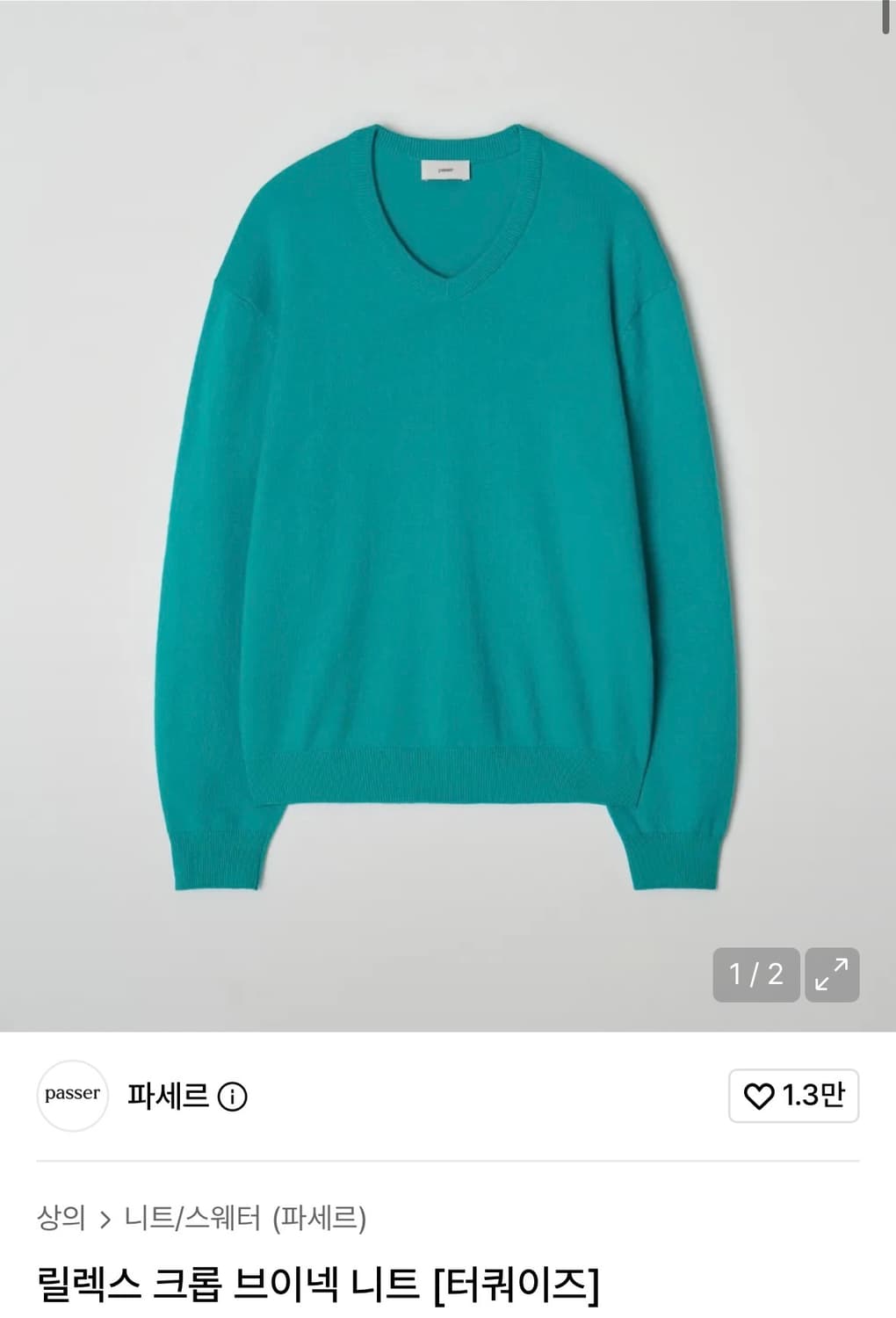 릴렉스 크롭 브이넥 니트 [터쿼이즈] 상품이미지1
