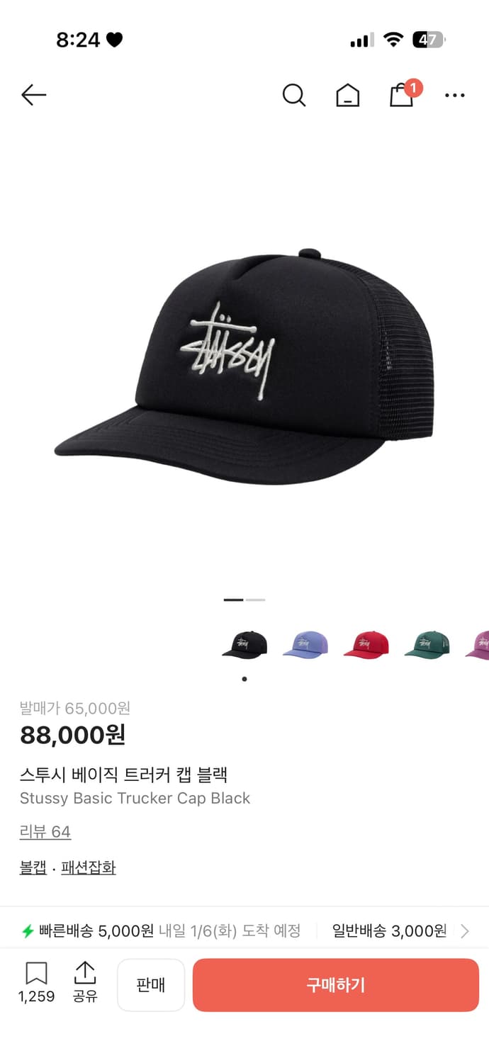 스투시 베이직 트러커 캡 블랙 상품이미지1