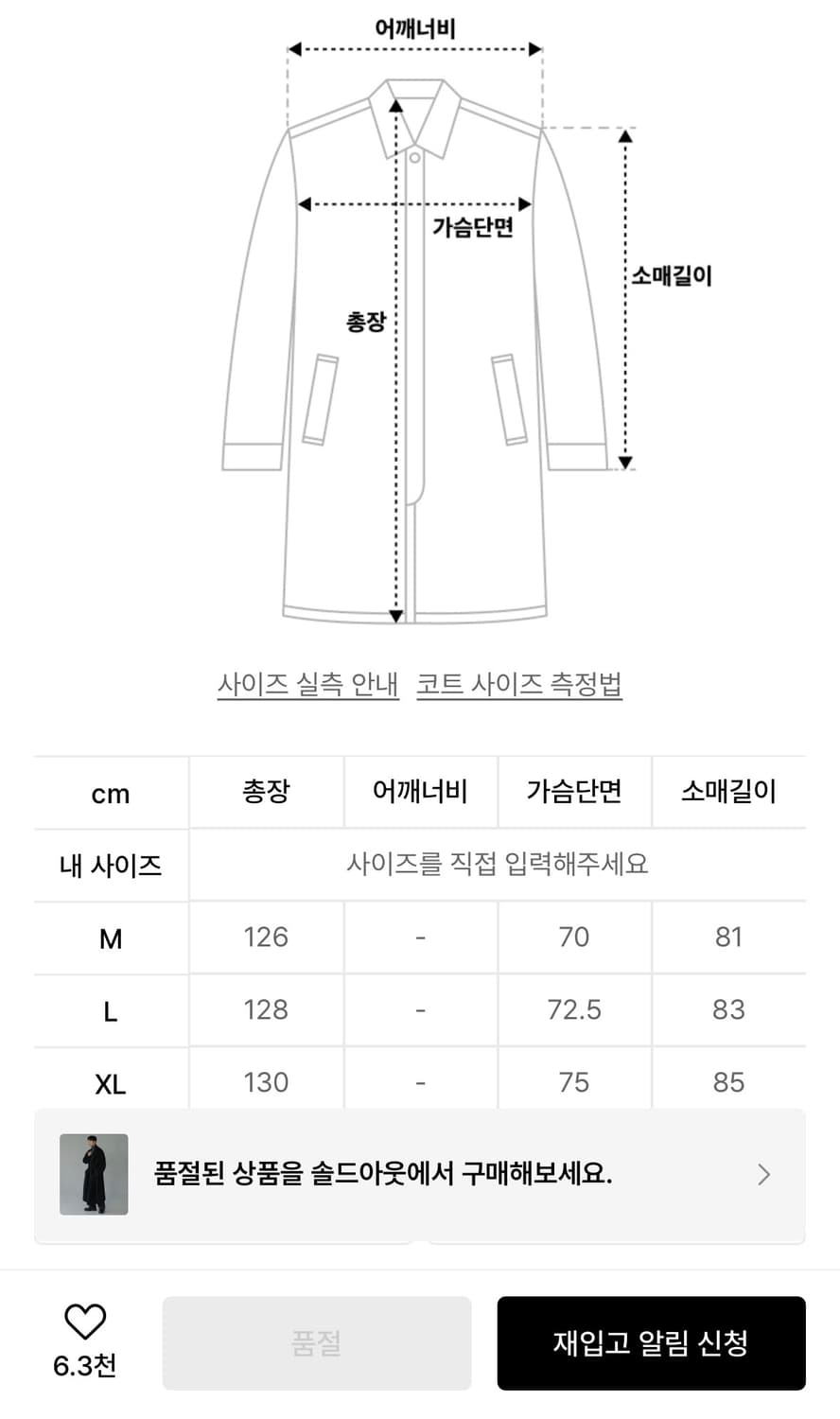 깡스타일리스트 무신사 캐시미어 블렌드 맥시 더블 로브 코트 블랙 M 상품이미지8