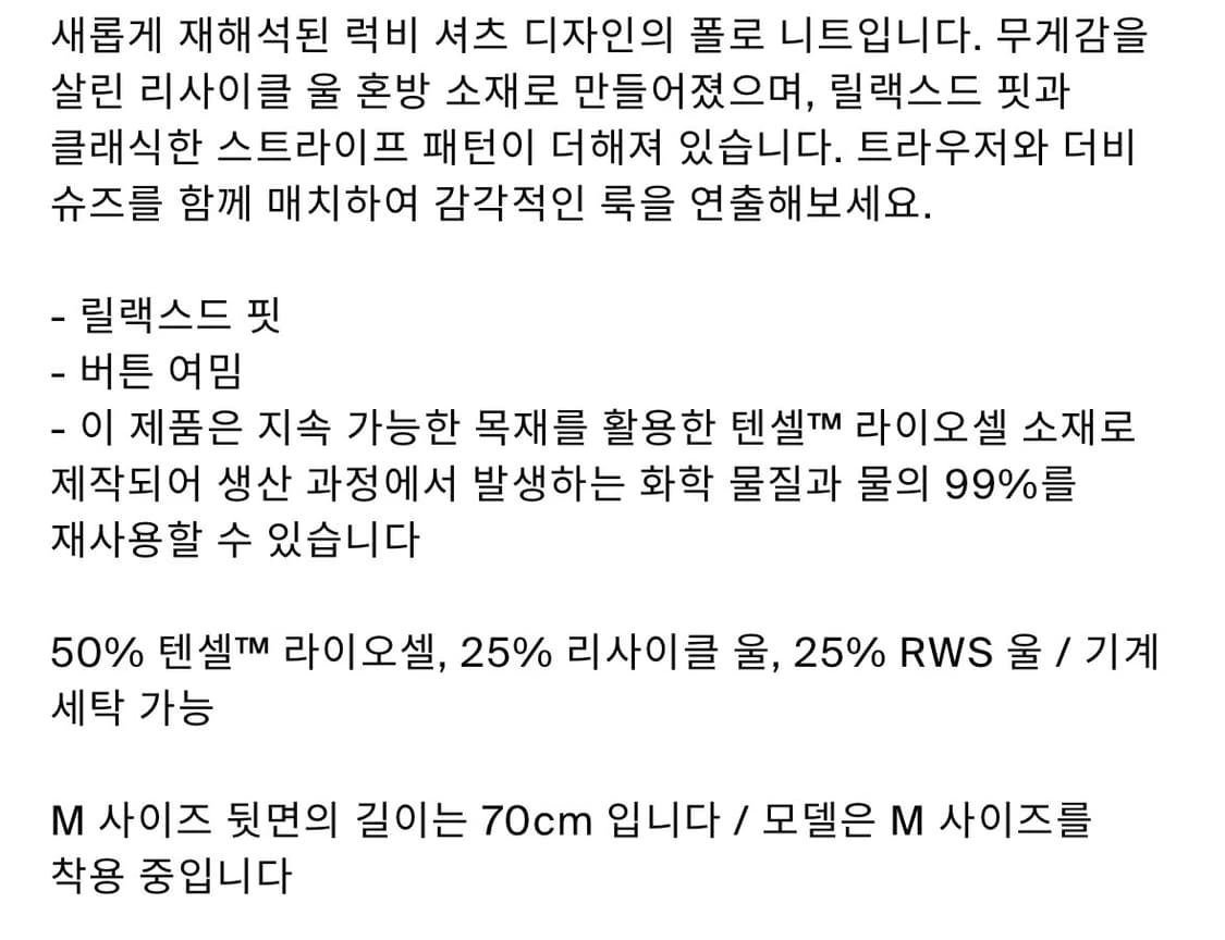 COS 스트라이프 럭비 니트 M 새상품 상품이미지4