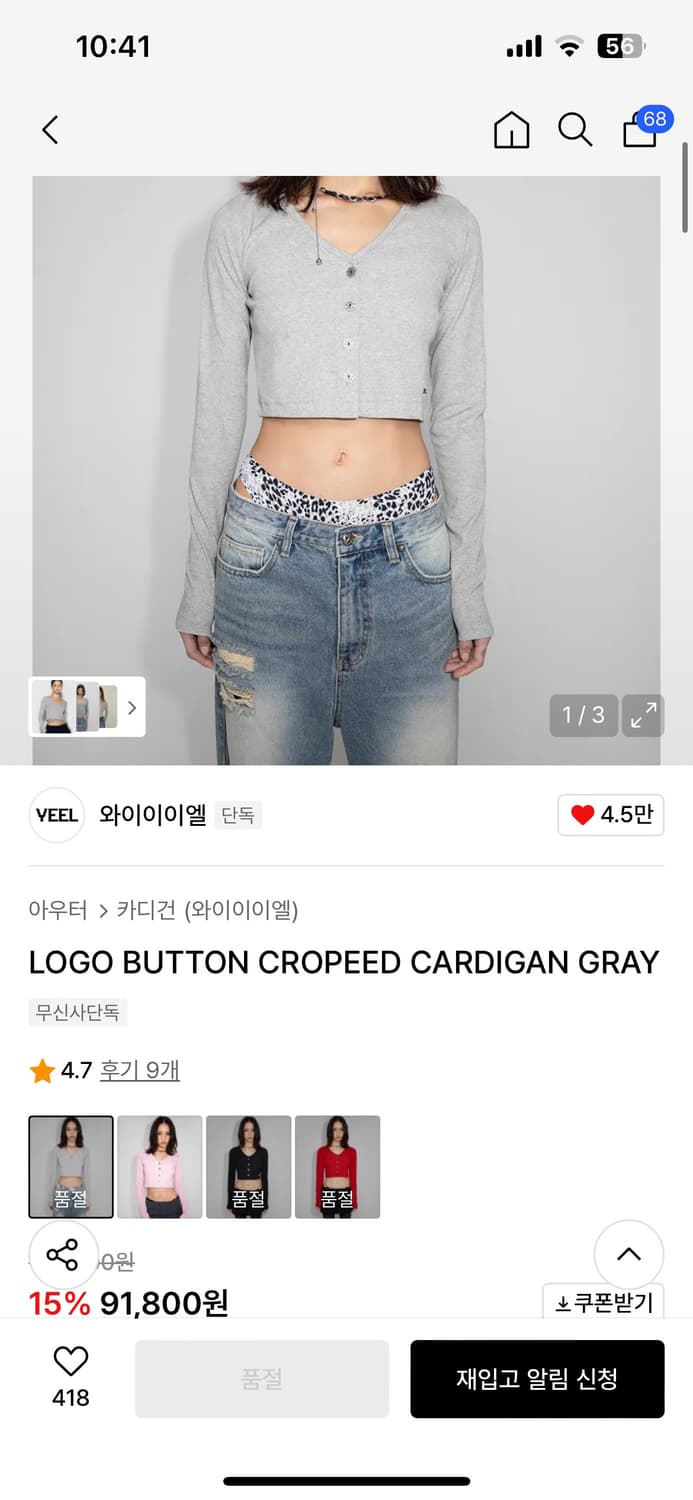 와이이이엘 로고 버튼 크롭 가디건 그레이 상품이미지4