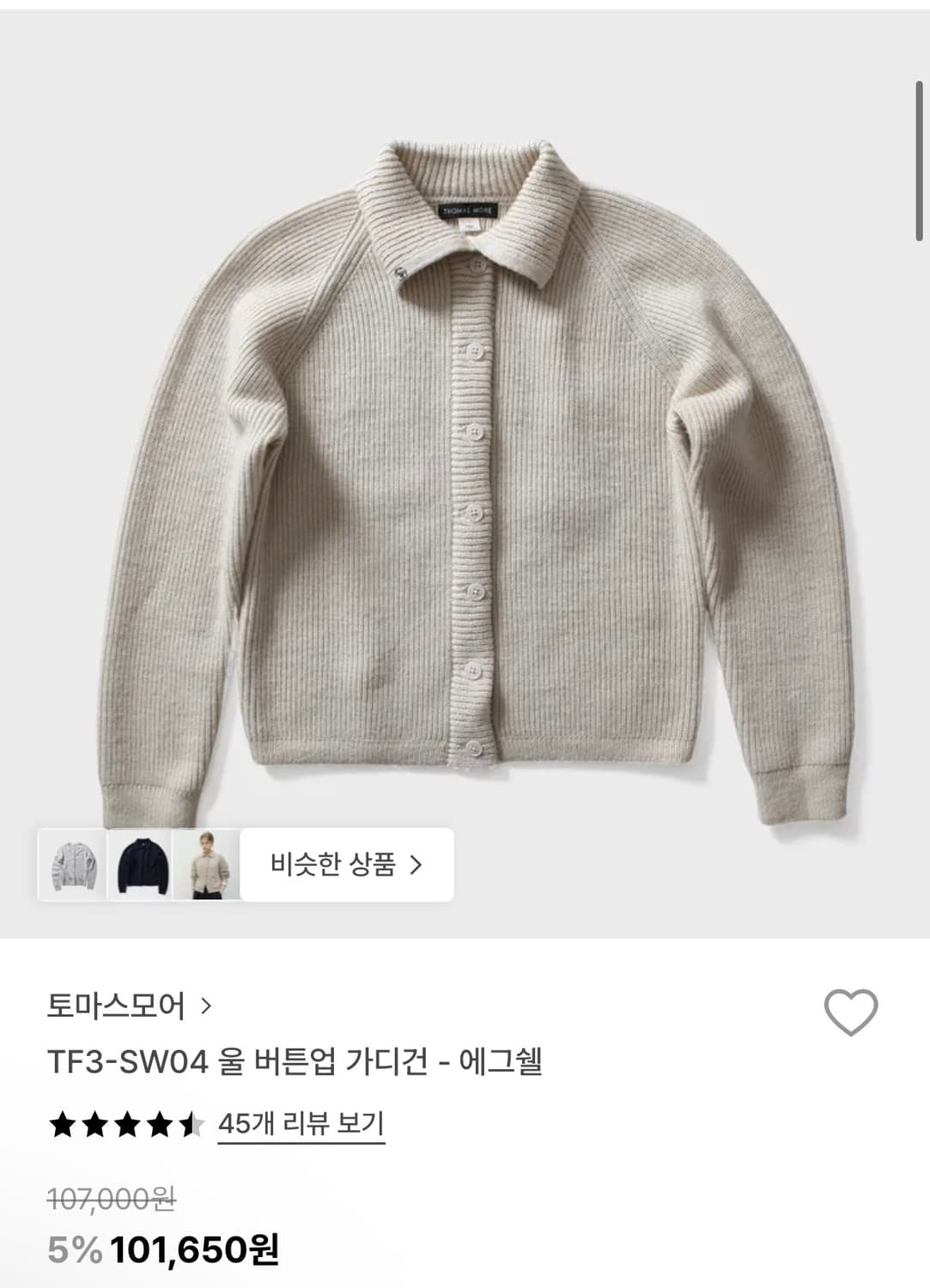 토마스모어 울 버튼업 가디건 상품이미지1