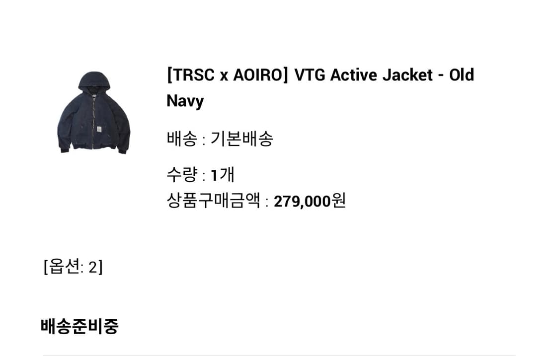 [2] TRSC x AOIRO 아오이로 빈티지 액티브 자켓 올드네이비 상품이미지1