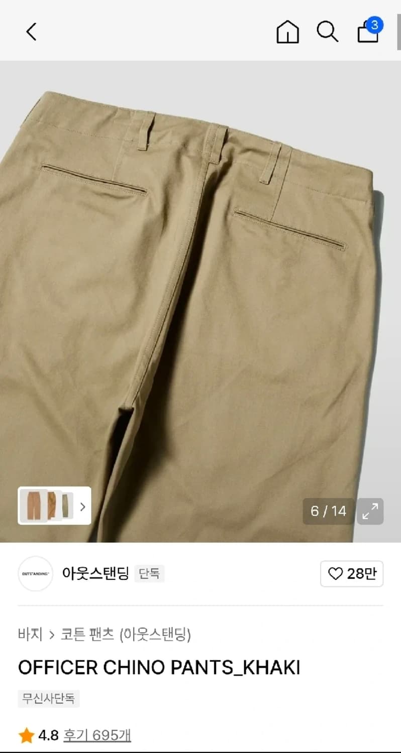 아웃스탠딩 치노 팬츠 OFFICER CHINO PANTS 새상품 상품이미지4