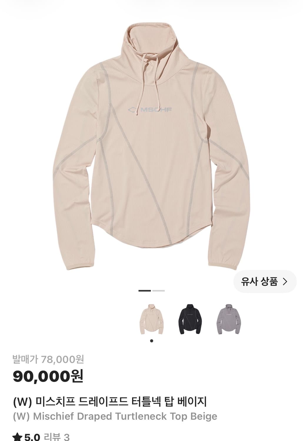 (W) 미스치프 드레이프드 터틀넥 탑 베이지 상품이미지1