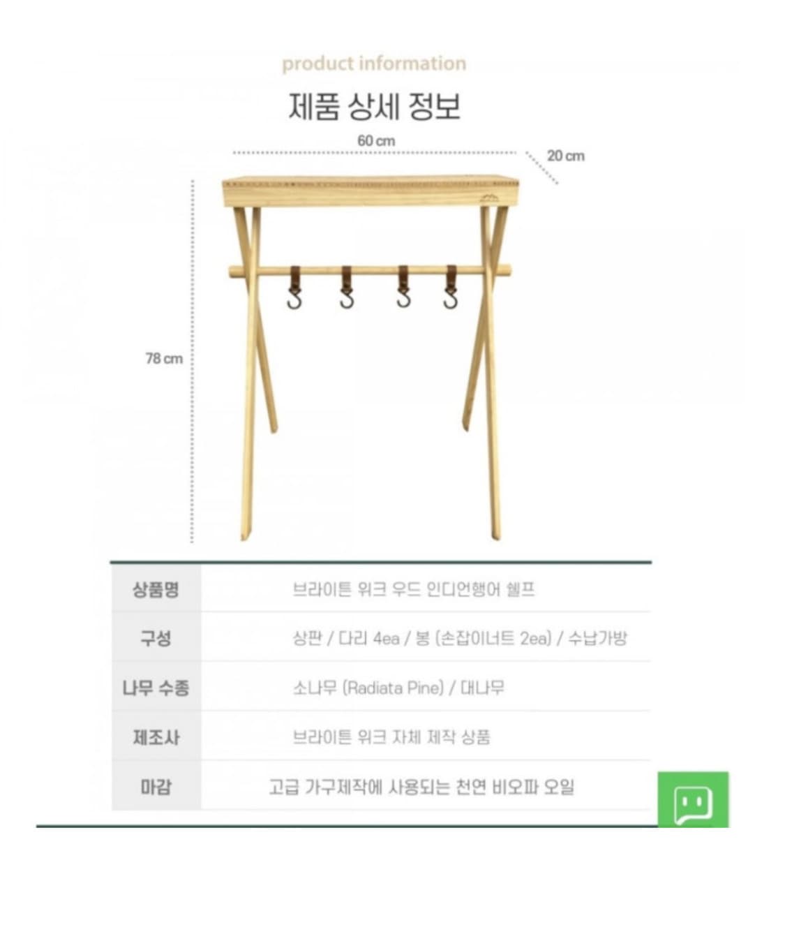 브라이튼위크 우드행어 행거 인디언 상품이미지5