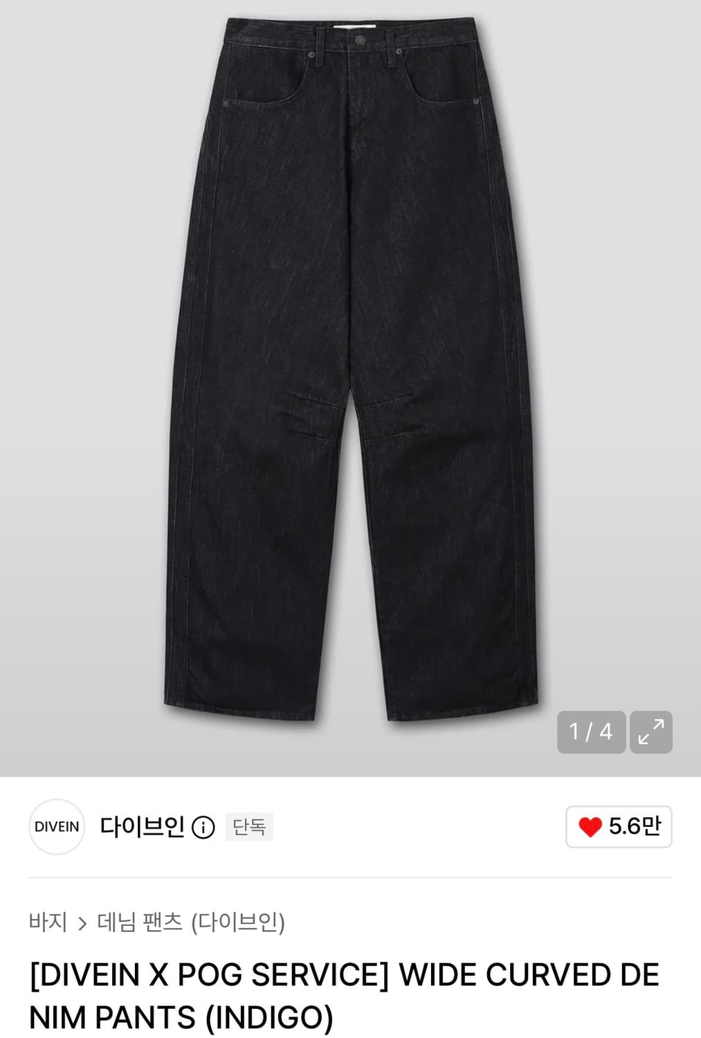 다이브인 포그서비스 와이드 커브드 데님팬츠 상품이미지1