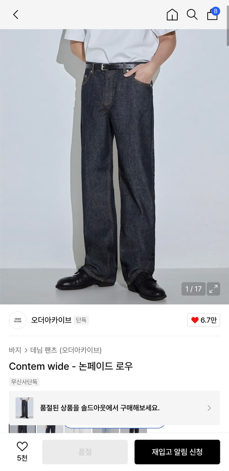 오더아카이브 컨템 와이드 30 논페이드 로우 상품이미지3