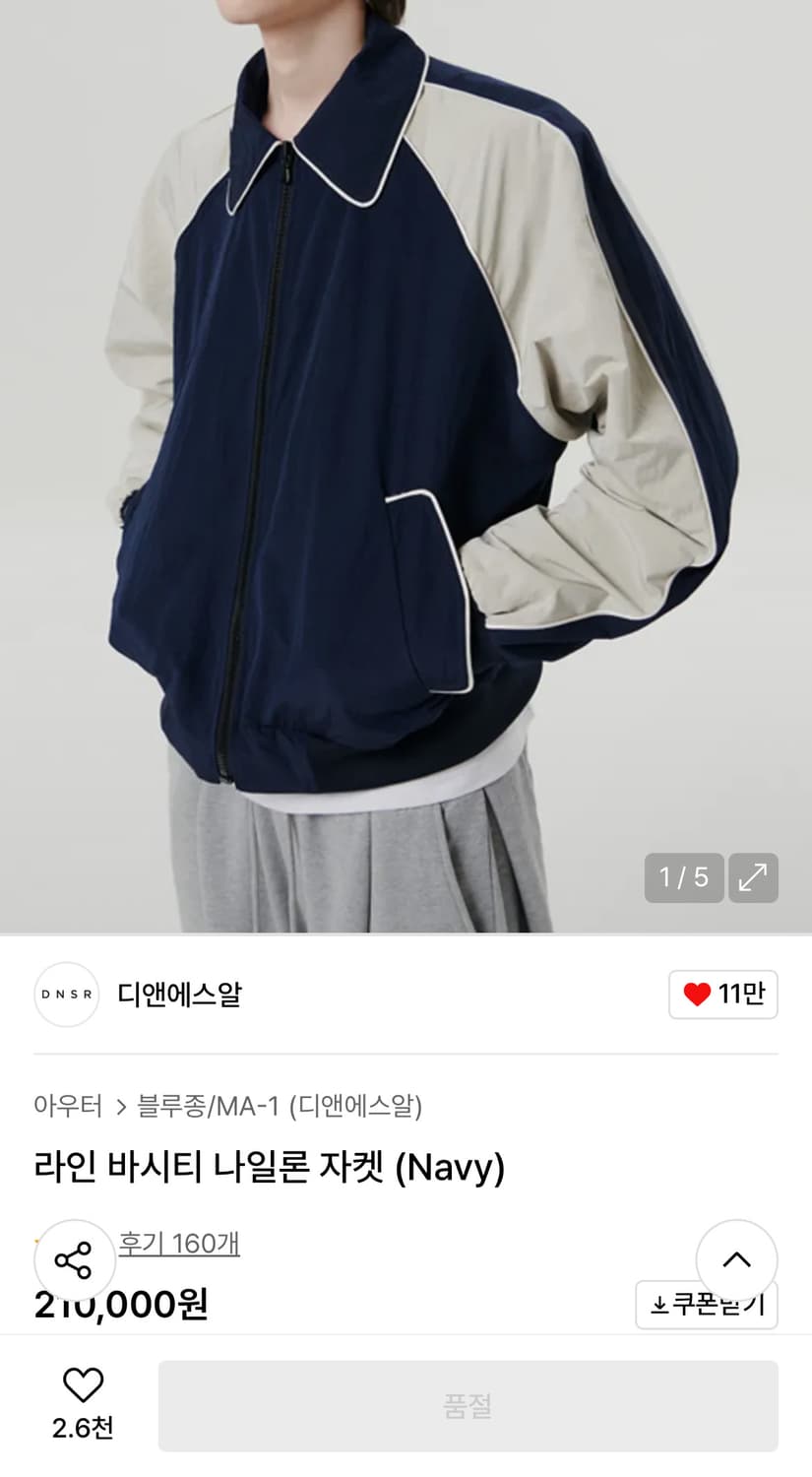 디앤써 라인 바시티 나일론 자켓 DNSR 디앤에스알 상품이미지4