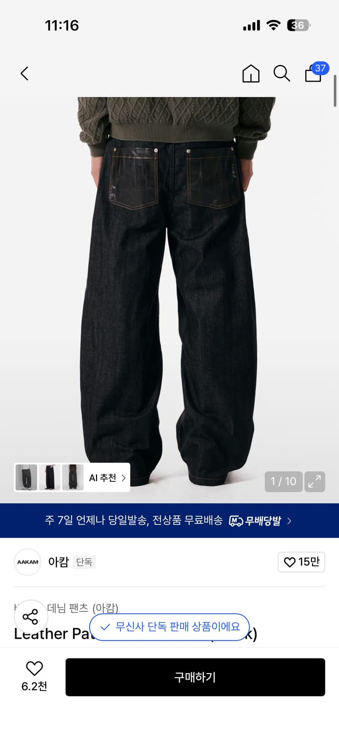 아캄 레더 패치 데님 2사이즈 팝니다. 상품이미지1