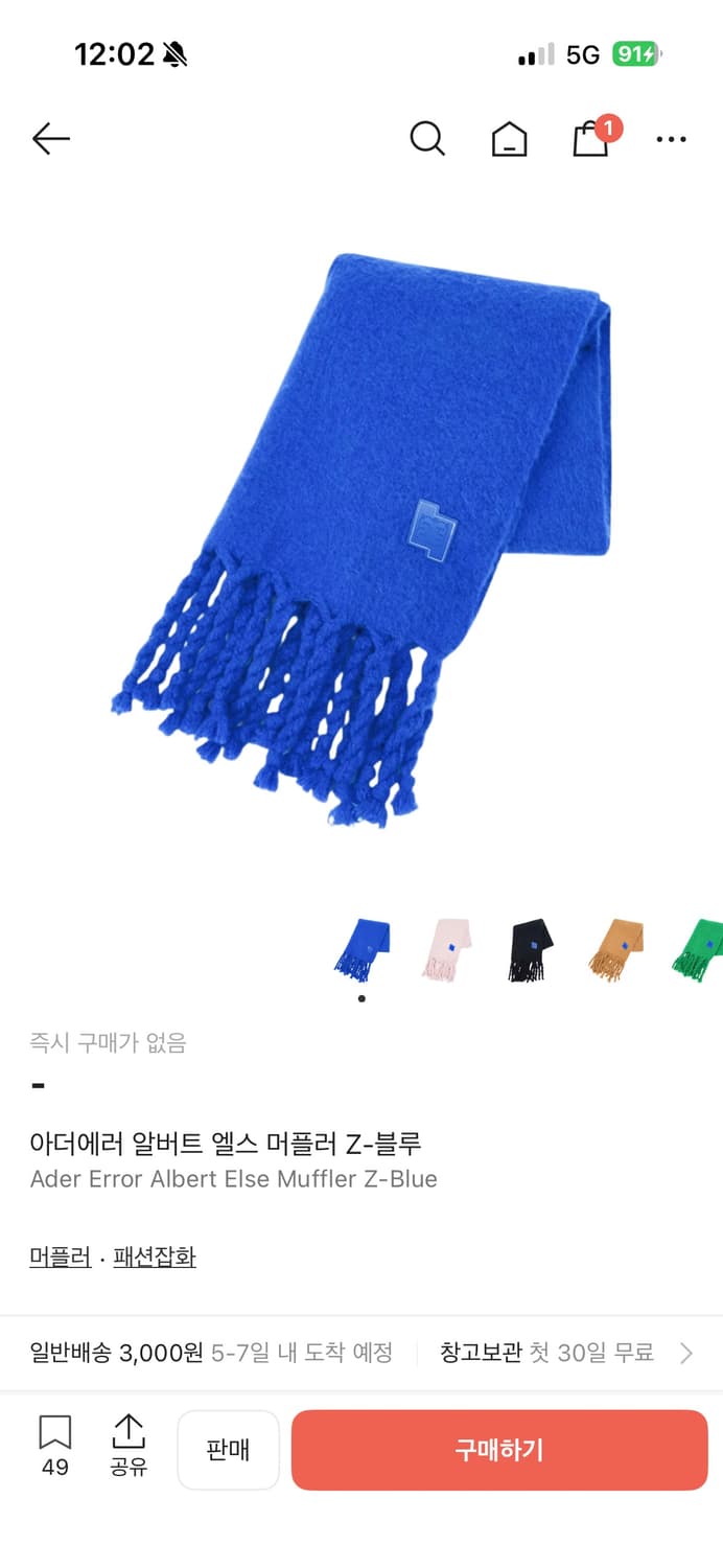 아더에러 머플러 상품이미지1