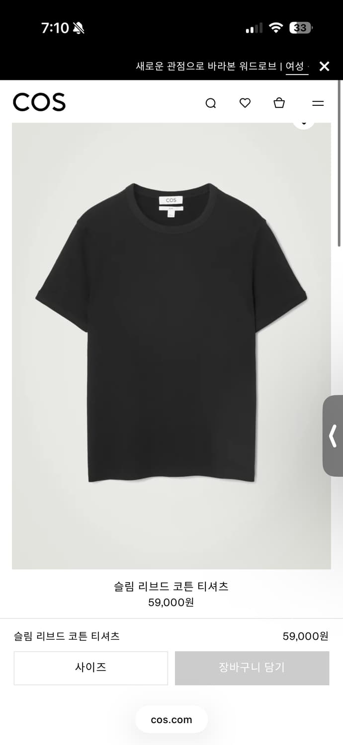 Cos 슬림 리브드 코튼 티셔츠 블랙 XL 상품이미지1