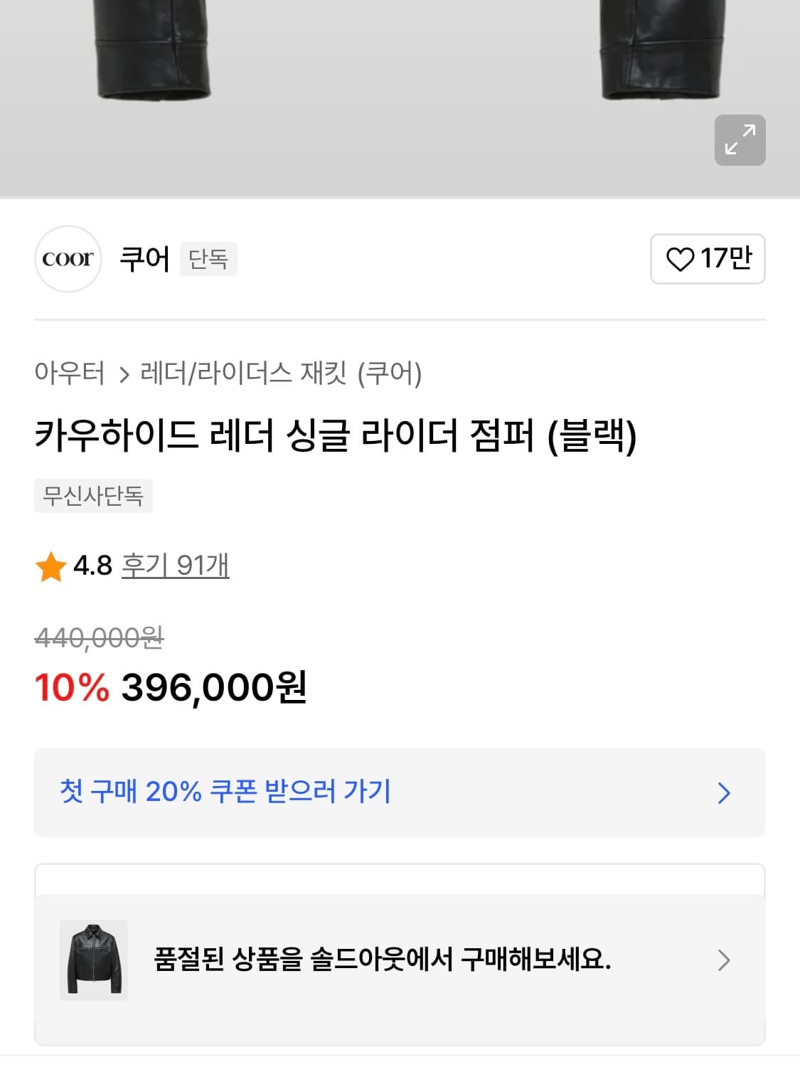 쿠어 싱글라이더 자켓 상품이미지5