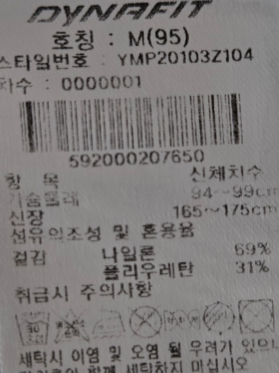 다이나핏 기능성 져지 트랙탑 트레이닝 자켓 메쉬 폴리 M 95 상품이미지5