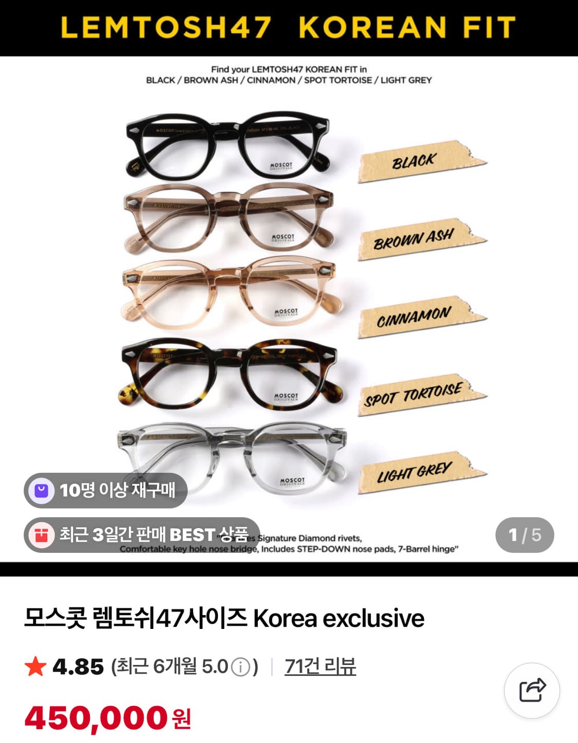 모스콧 렘토쉬 47 사이즈 스팟 톨토이즈 상품이미지1