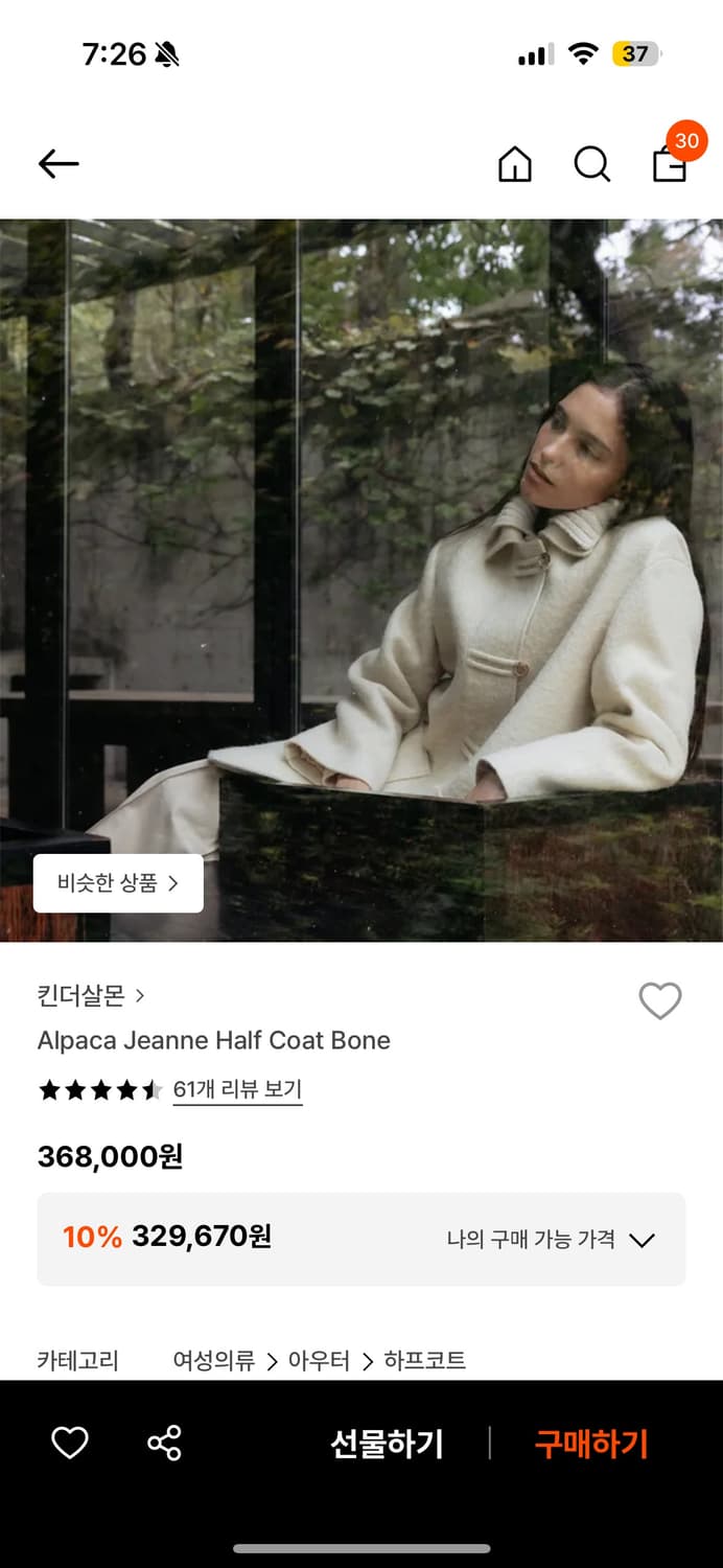 킨더살몬 alpaca jeanne half coat bone 상품이미지1
