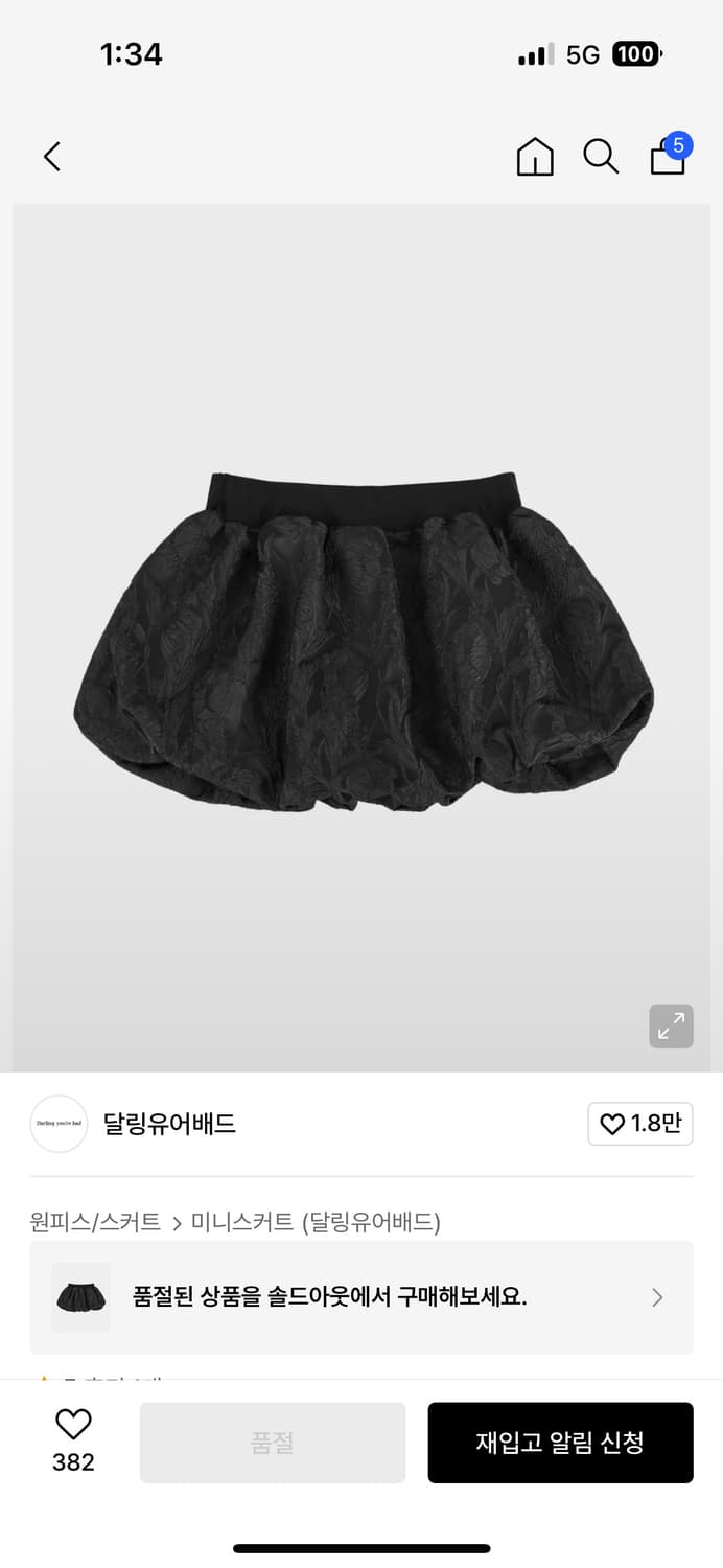 달링유어배드 스커트 상품이미지1